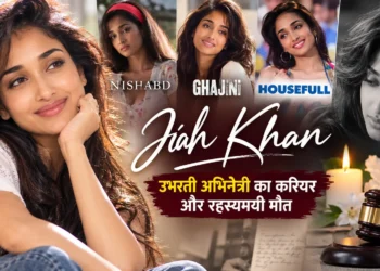 जिया खान – एक उभरती अभिनेत्री की कहानी और रहस्यमयी मौत (2025 अपडेट)