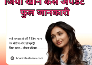 जिया खान – एक उभरती अभिनेत्री की कहानी और रहस्यमयी मौत (2025 अपडेट)