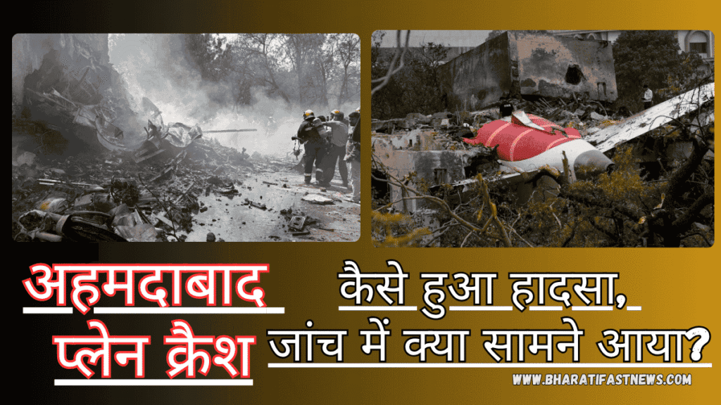 अहमदाबाद-प्लेन--क्रैश