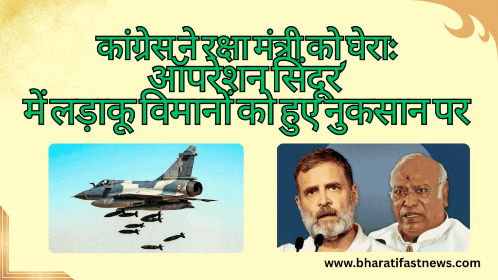कांग्रेस-ने-रक्षा-मंत्री-को-घेरा