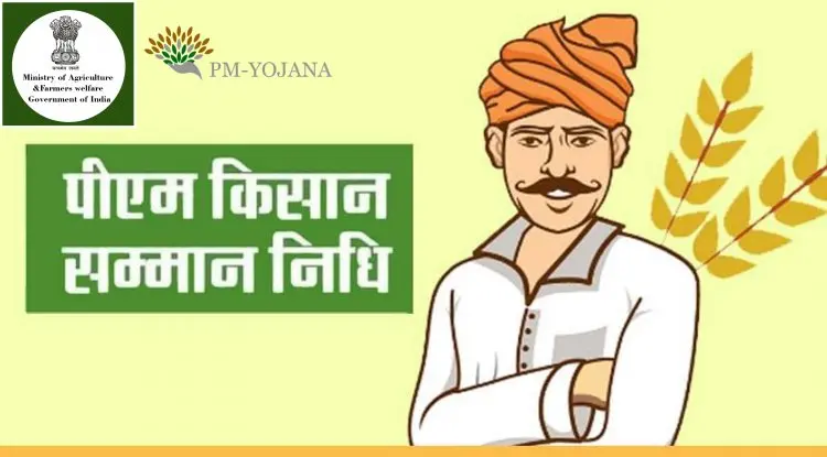 प्रधानमंत्री किसान सम्मान निधि योजना-Bharati Fast News