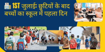 1st-जुलाई-से-खुलेंगे-स्कूल