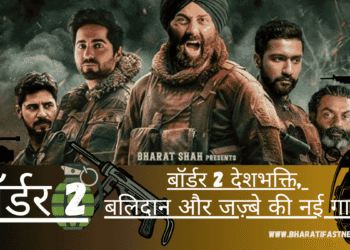 बॉर्डर-2