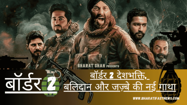 बॉर्डर-2