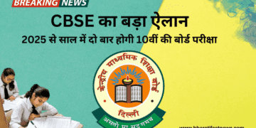 CBSE-का-बड़ा-ऐलान