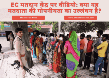 EC-मतदान-केंद्र-पर-वीडियो