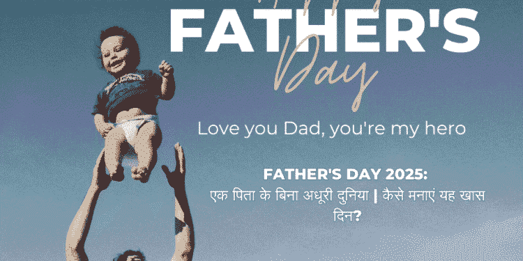 Father's Day 2025: पिता के नाम एक खास दिन