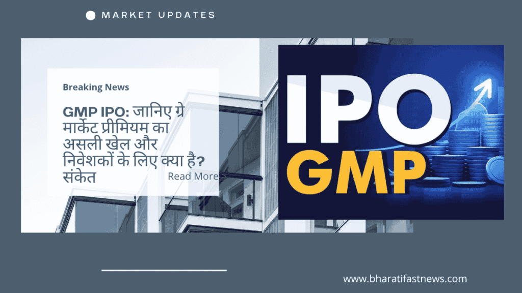 GMP-IPO