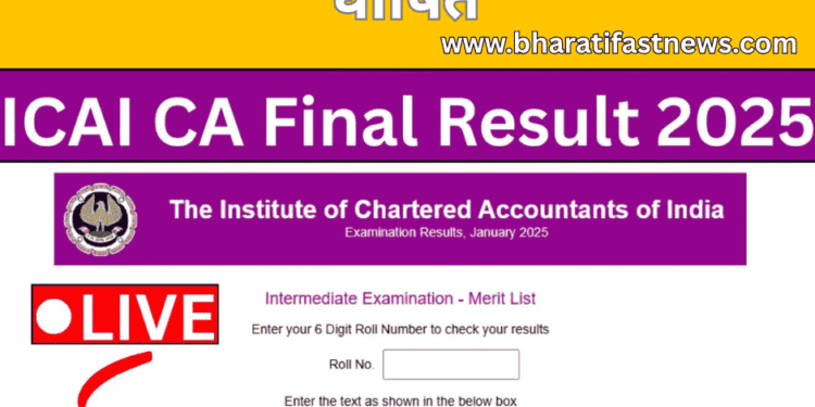 ICAI-CA-Final-Result-2025-घोषित