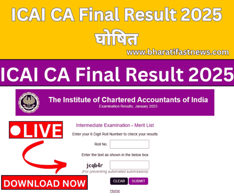 ICAI-CA-Final-Result-2025-घोषित