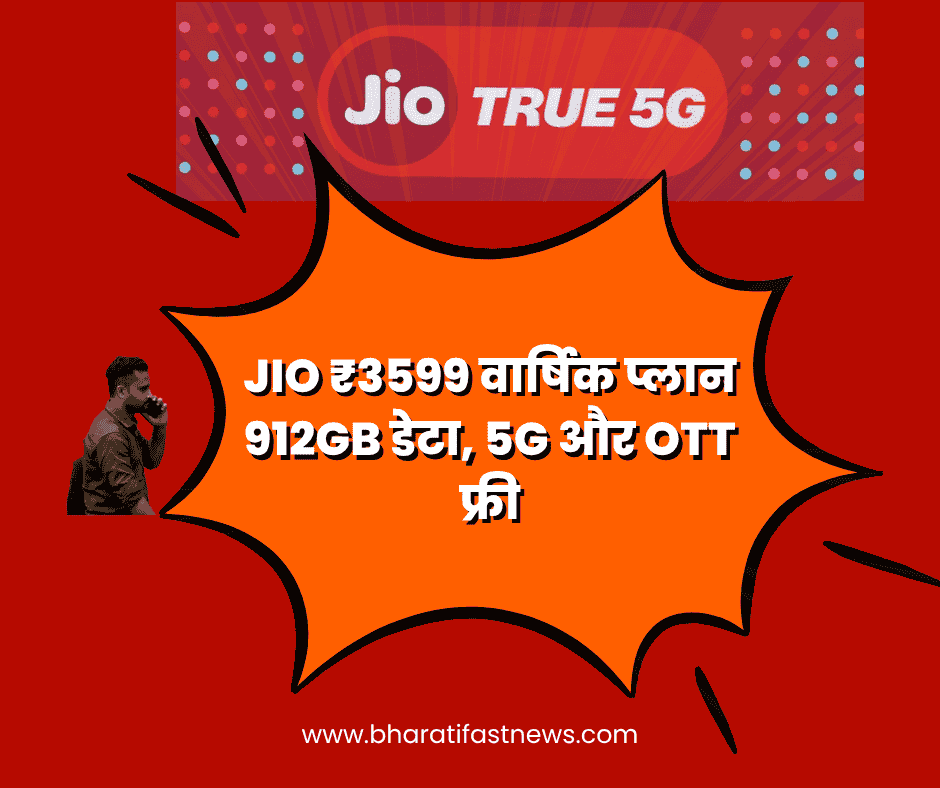 Jio-₹3599-annual-plan