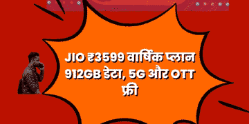 Jio-₹3599-annual-plan