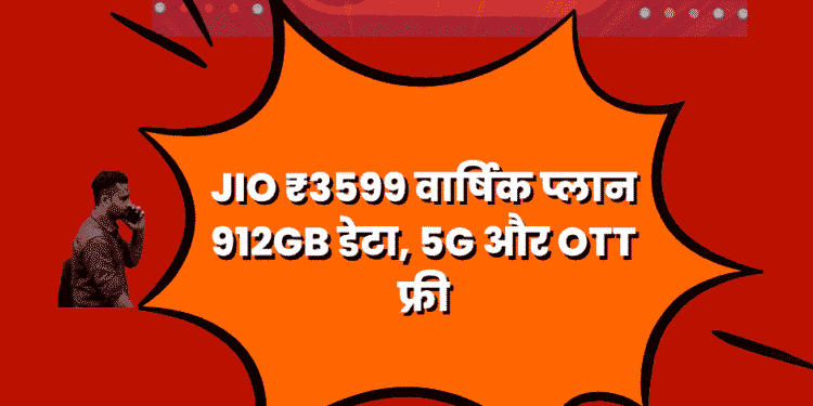 Jio-₹3599-annual-plan