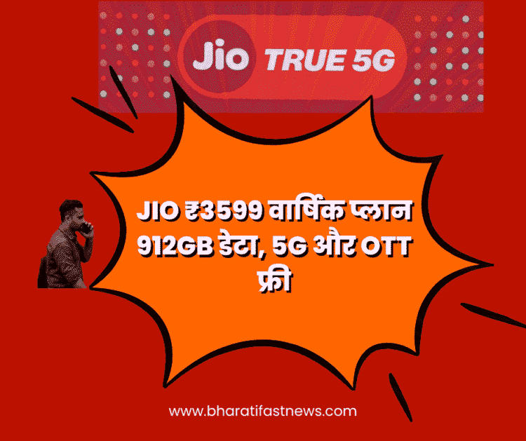 Jio-₹3599-annual-plan