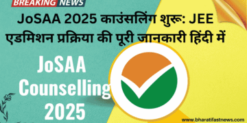 JoSAA-2025-काउंसलिंग-शुरू