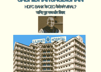 Sashidhar Jagdishan HDFC Bank के CEO कैसे बने Viral? जानिए पूरा सच और विवाद