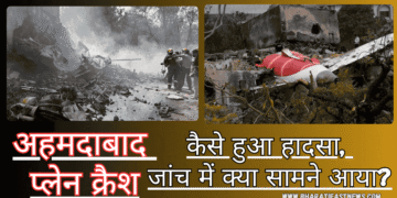अहमदाबाद-प्लेन--क्रैश
