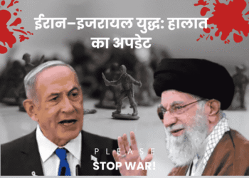 इरान–इज़राइल-युद्ध