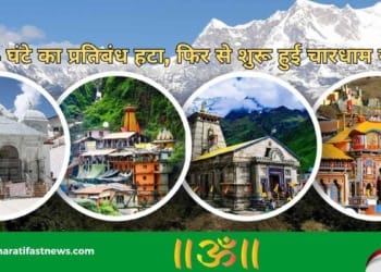 चारधाम-यात्रा