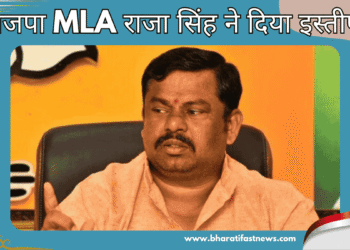 भाजपा-MLA-राजा-सिंह-ने-दिया-इस्तीफा