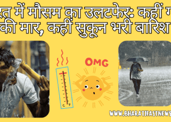 भारत-में-मौसम-का-उलटफेर