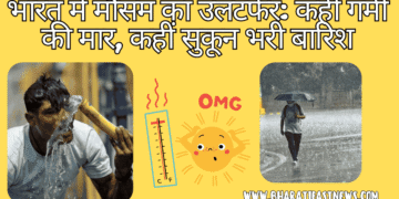 भारत-में-मौसम-का-उलटफेर