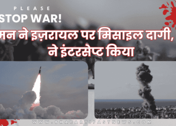 यमन-ने-इज़रायल-पर-मिसाइल-दागी-IDF-ने-इंटरसेप्ट-किया