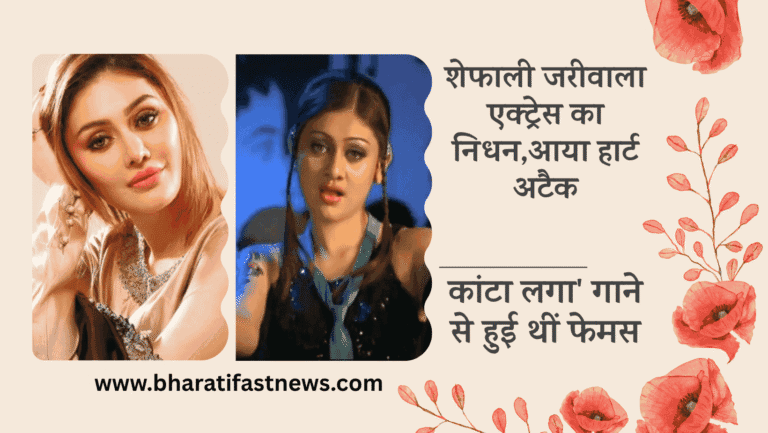शेफाली जरीवाला एक्ट्रेस का निधन,आया हार्ट अटैक
