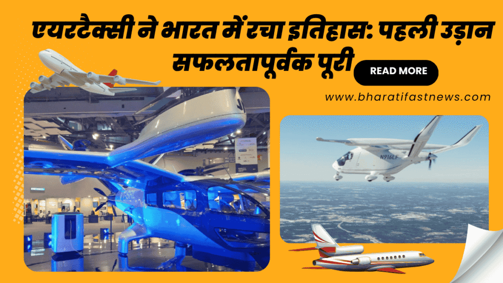 एयरटैक्सी-ने-भारत में-रचा-इतिहास
