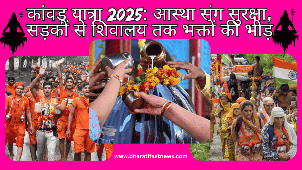 कांवड़-यात्रा-2025