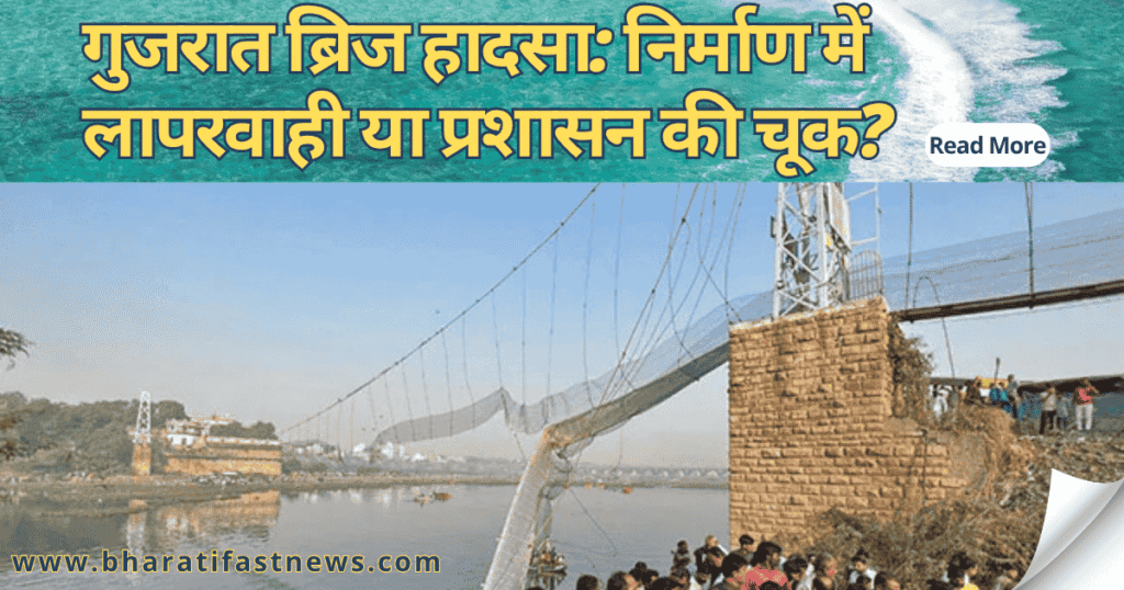 गुजरात-ब्रिज-हादसा