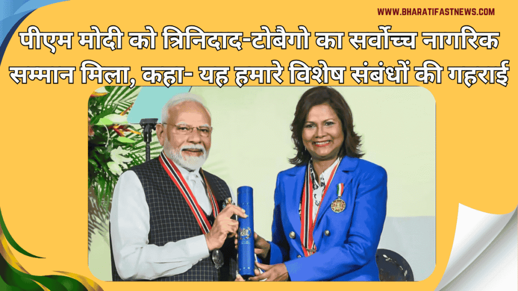 पीएम-मोदी-को-त्रिनिदाद-टोबैगो
