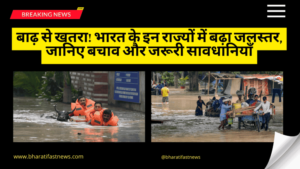 बाढ़-से-खतरा!