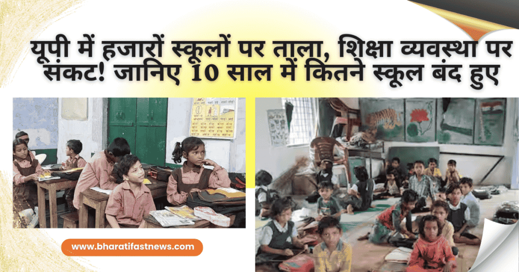 यूपी-में-हजारों-स्कूलों-पर-ताला