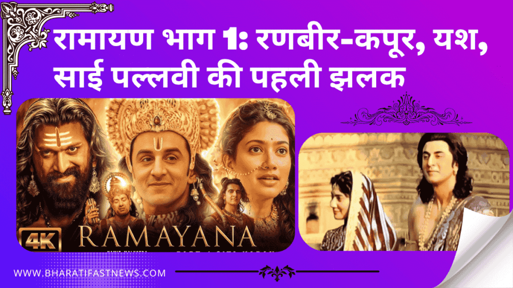 रामायण-भाग-1
