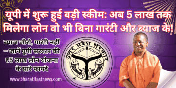 यूपी-में-शुरू-हुई-बड़ी-स्कीम