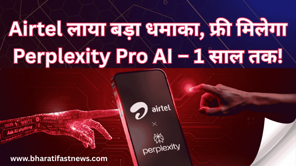Airtel-लाया-बड़ा-धमाका