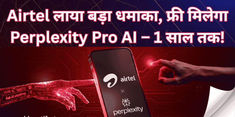 Airtel-लाया-बड़ा-धमाका