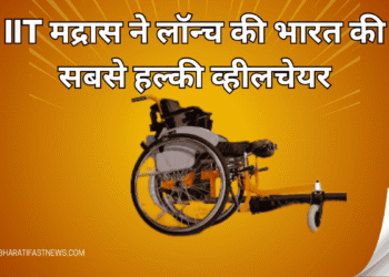 IIT-मद्रास-ने-लॉन्च-की-भारत-की-सबसे-हल्की-व्हीलचेयर