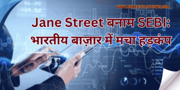 Jane-Street-बनाम-SEBI