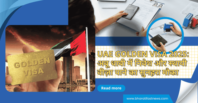 UAE Golden Visa 2025: अबू धाबी में निवेश और स्थायी वीज़ा पाने का सुनहरा मौका