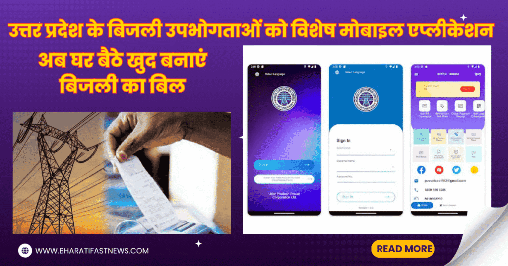 UPPCL-Consumer-App
