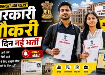 सरकारी नौकरी अपडेट्स