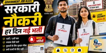 सरकारी नौकरी अपडेट्स