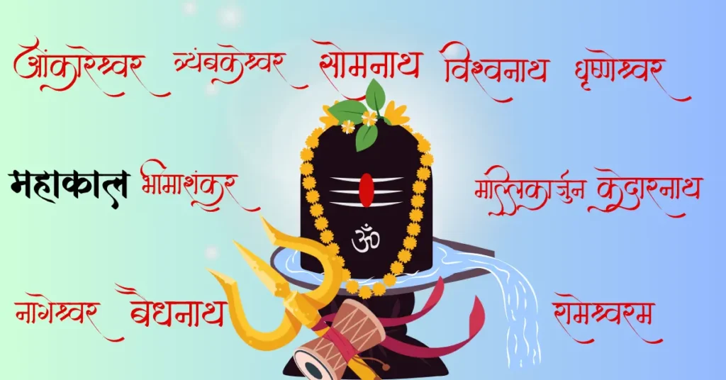 Twelve-shiv-Jyotirlingas-1