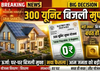 UPPCL Free Electricity Scheme
