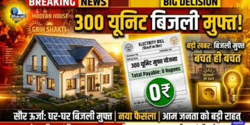UPPCL Free Electricity Scheme