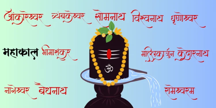 Twelve-shiv-Jyotirlingas