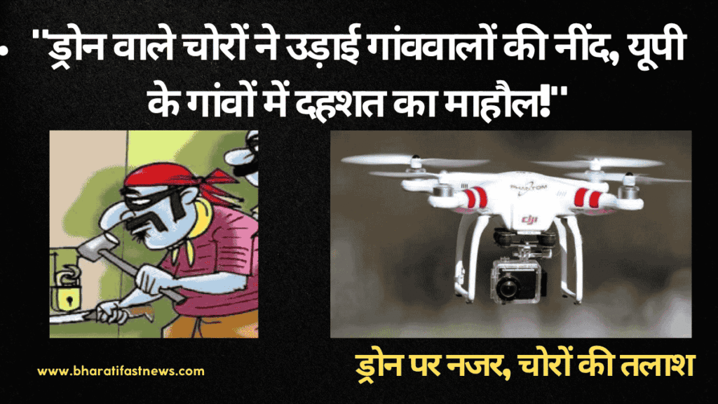 ड्रोन-वाले-चोरों