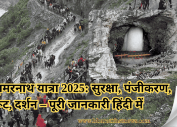 अमरनाथ-यात्रा-2025